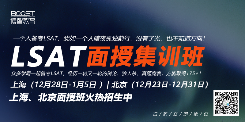 LSAT面授班