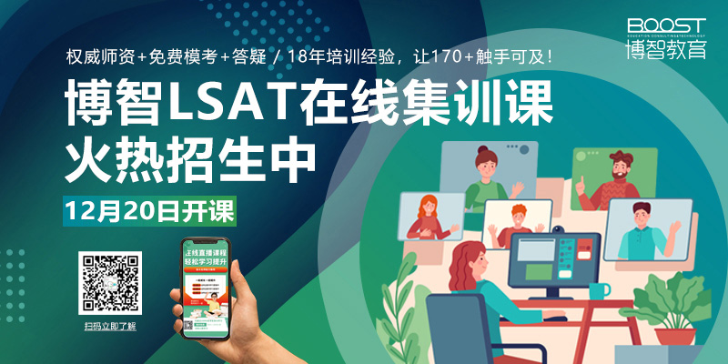 LSAT在线集训班