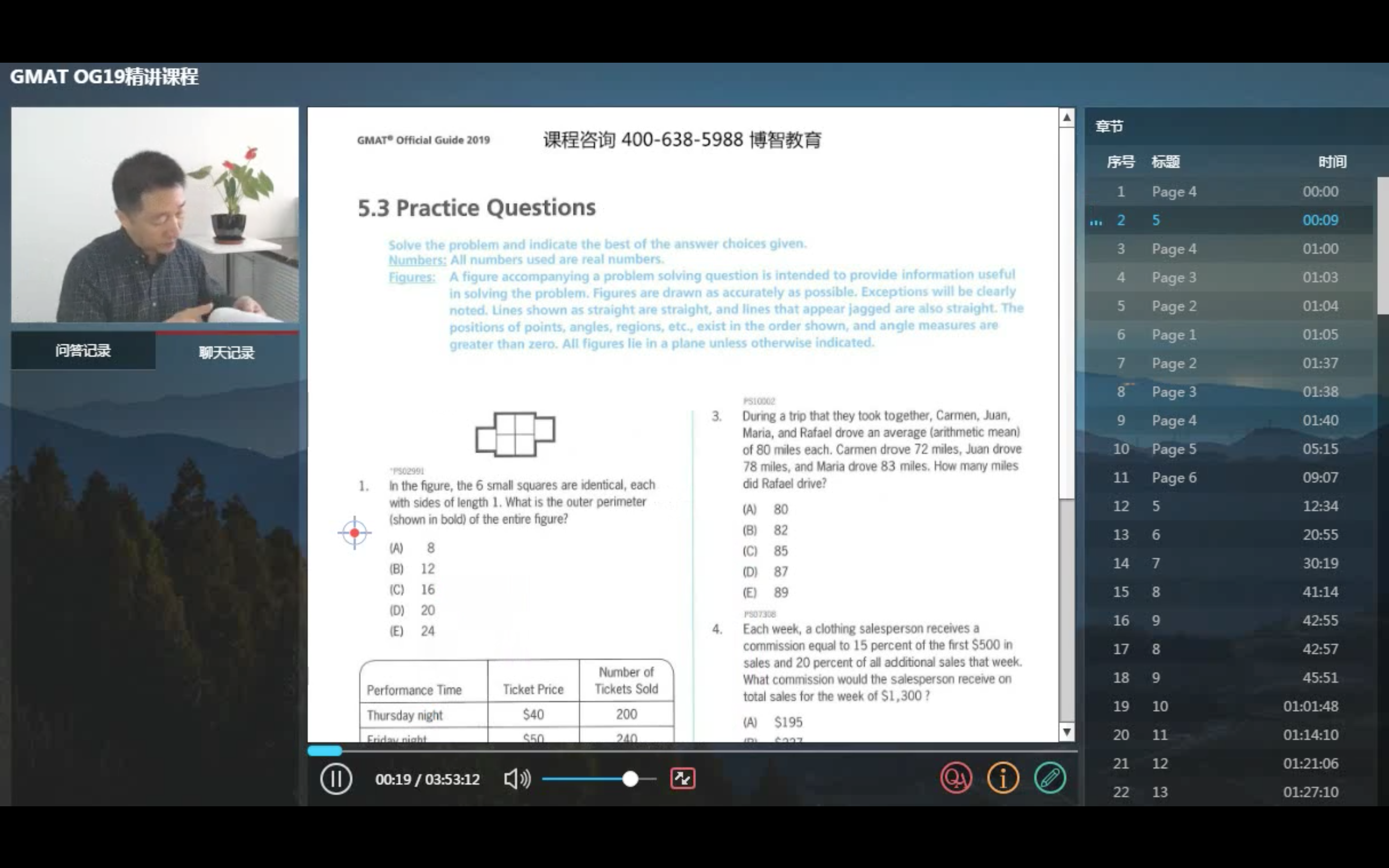 GMAT OG19精讲课（数学 上）