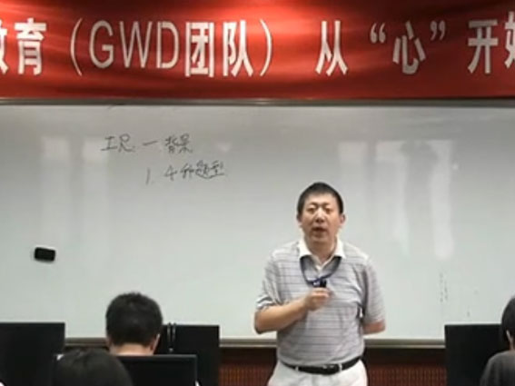 管卫东讲GMAT IR部分课程节选 [16:24]