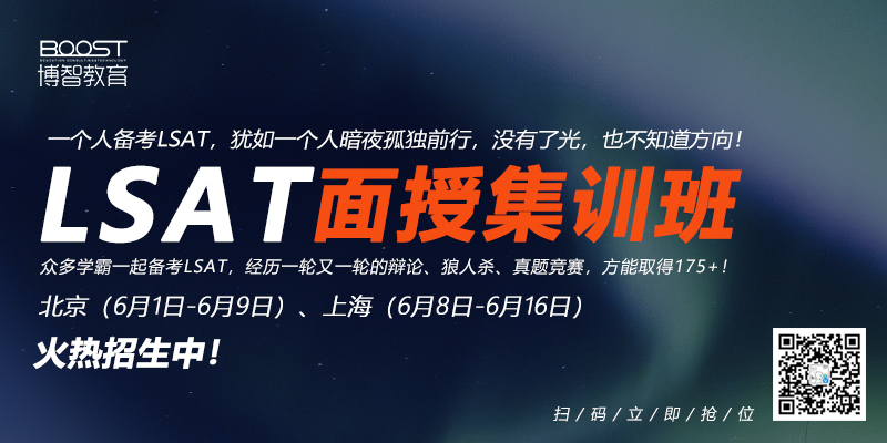 LSAT面授班